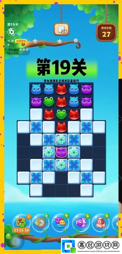 開心消消樂617關深度攻略解鎖新技巧暢享消除盛宴