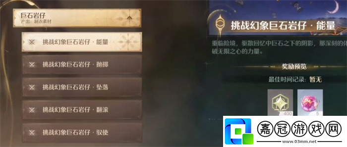 無限暖暖巨石巖仔怎么打