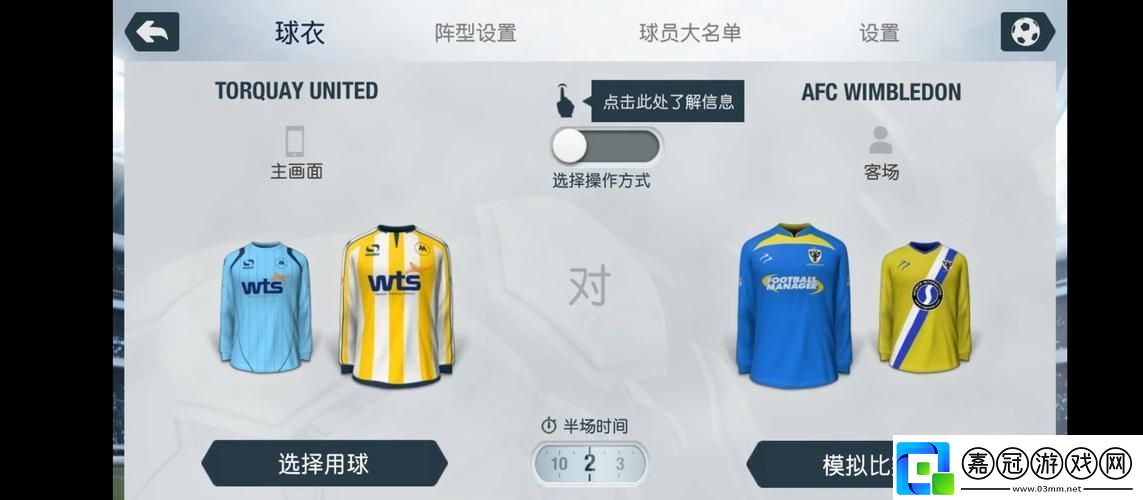 FIFA14綠茵場秘籍解鎖高效進球新姿勢