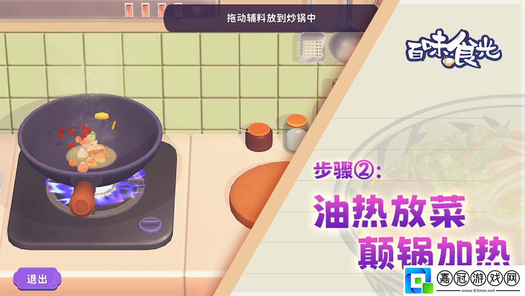百味食光模擬做菜玩法是什么