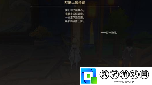 原神游水醞詩籍活動彩蛋在哪