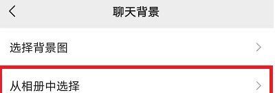 微信8.0動態壁紙怎么設置