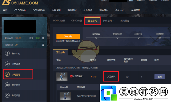 c5game怎么求購