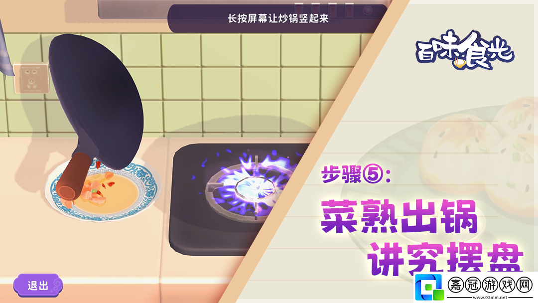 百味食光模擬做菜玩法是什么