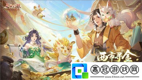黃金三服-交易致富！長安幻想交易系列服上線-全民大淘金時代來臨！