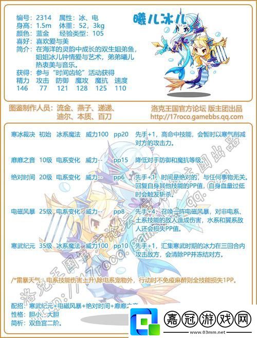 洛克王國朝夕冰曦加點全攻略