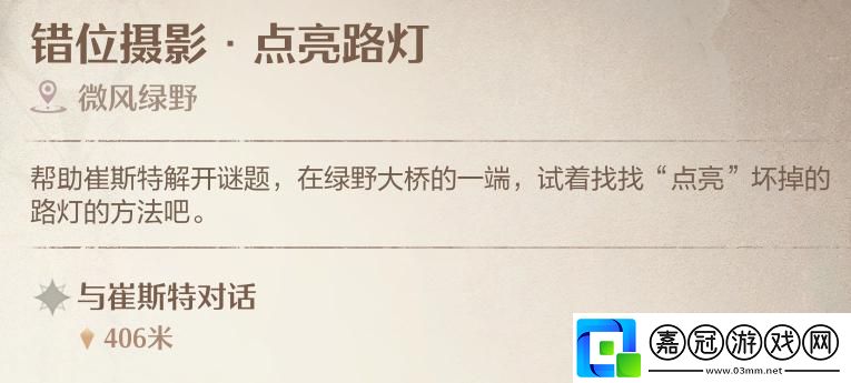 無限暖暖錯位攝影點亮路燈怎么拍照