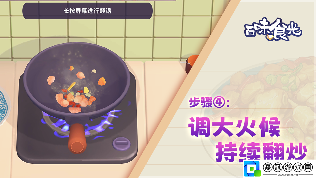 百味食光模擬做菜玩法是什么