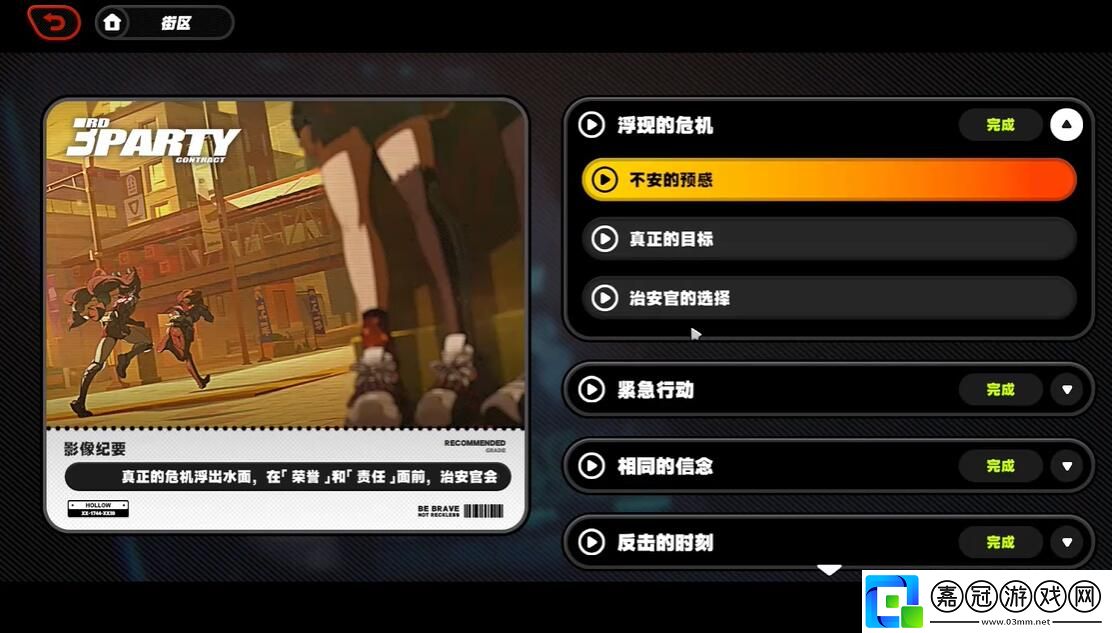 絕區零非常任務任務怎么完成