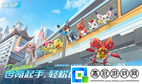 數碼寶貝：源碼今日首發上線！這一次-我們是被選召者！