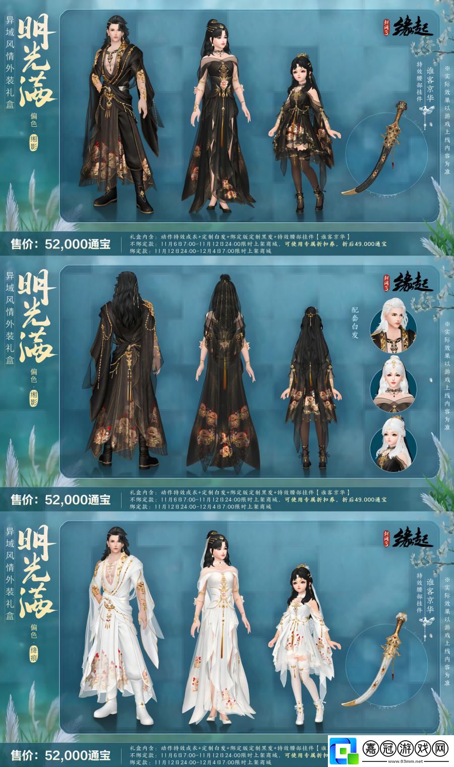 雙11開啟劍3緣起羅小黑聯動佳品攜華美新裝來襲