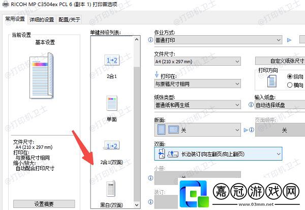 惠普打印機怎么設置自動雙面打印