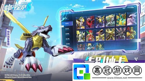 《數碼寶貝