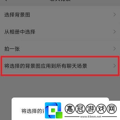 微信8.0動態壁紙怎么設置