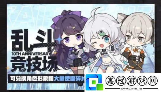 崩壞學園2十周年特別活動一覽