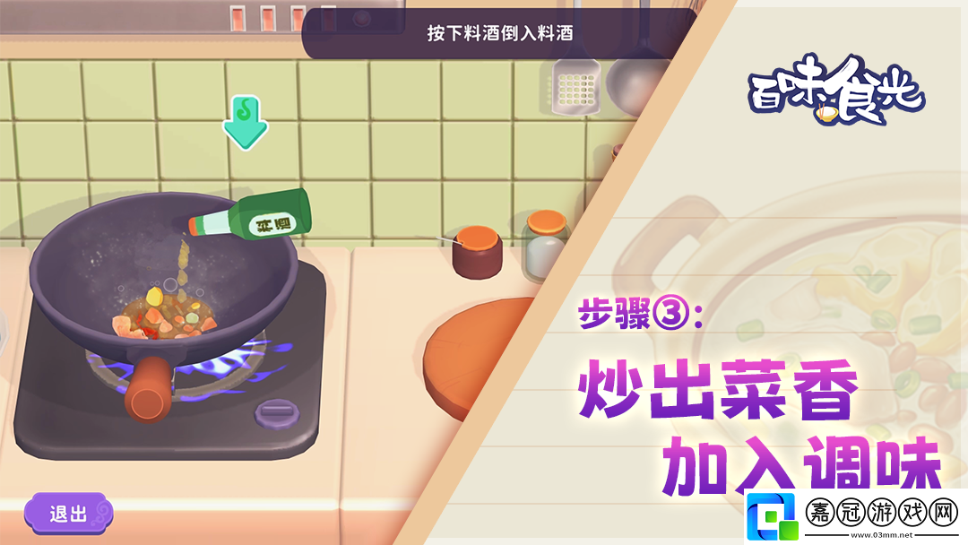 百味食光模擬做菜玩法是什么