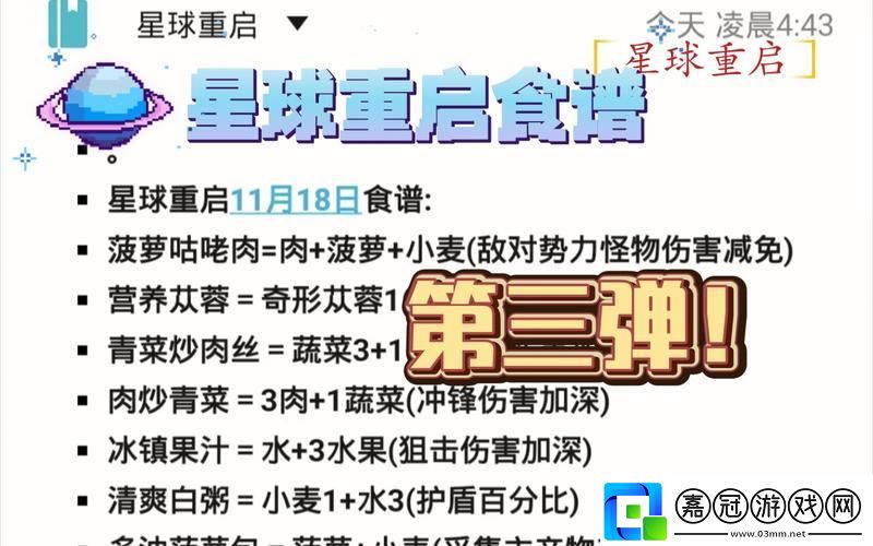 星球重啟木材合成秘籍大公開
