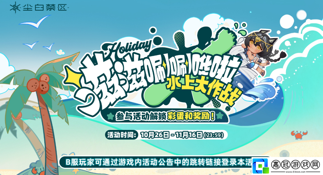 塵白禁區(qū)翠星假日怎么玩