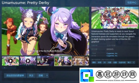 賽馬娘國際服上架Steam：6月26日發售-鎖國區！