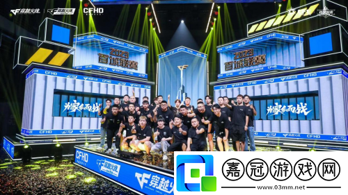 為家鄉而戰-2023-穿越火線百城聯賽夏季賽圓滿收官