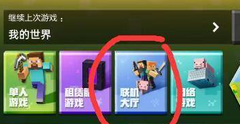 我的世界怎么聯機自己的地圖