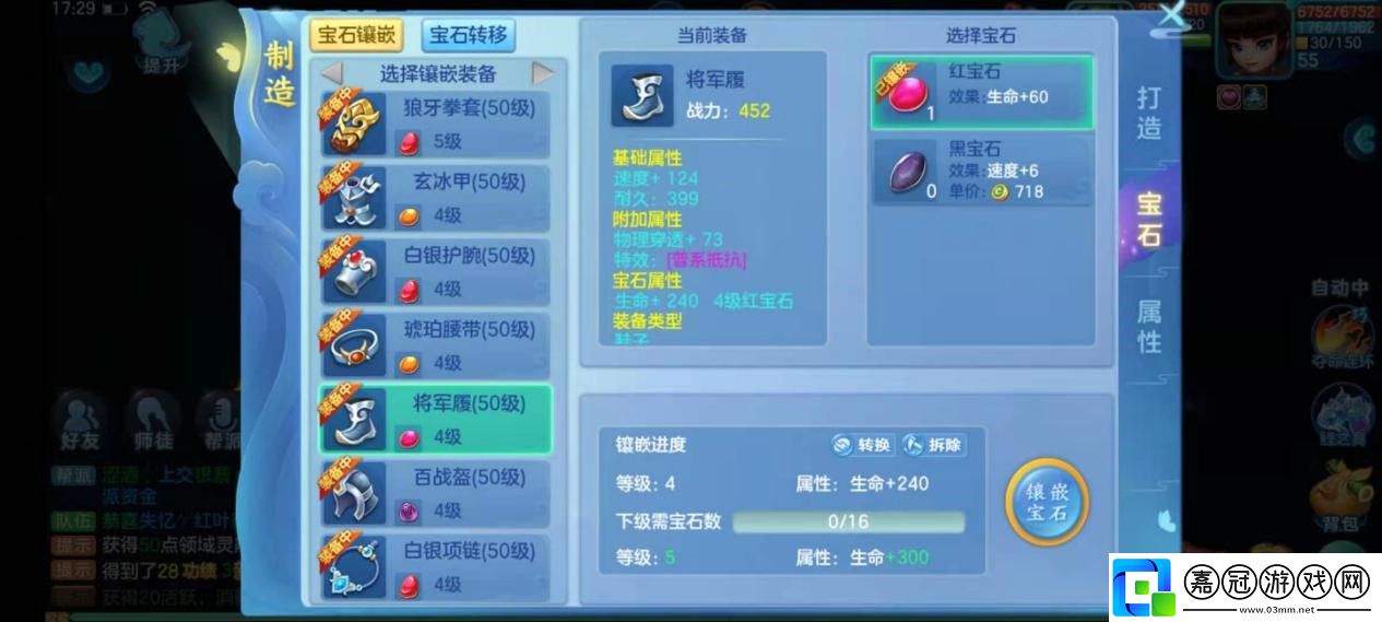夢想世界3手游戰士寶石鑲嵌什么