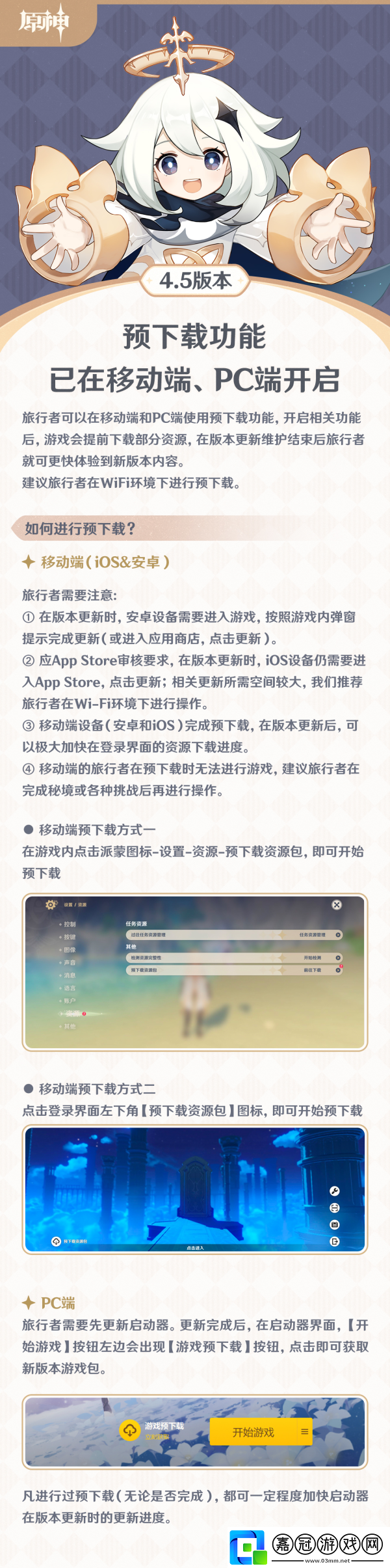 原神4.5版本什么時候更新