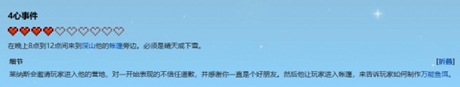 星露谷物語萊納斯紅心事件怎么通關(guān)
