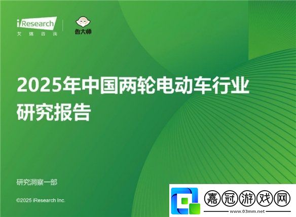 九號多維度穩(wěn)居行業(yè)第一！2025年中國兩輪電動車行業(yè)研究報告權(quán)威發(fā)布