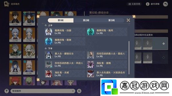 原神4.6深境螺旋12層攻略