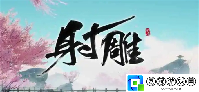 射雕天問化境怎么突破-天問化境突破攻略