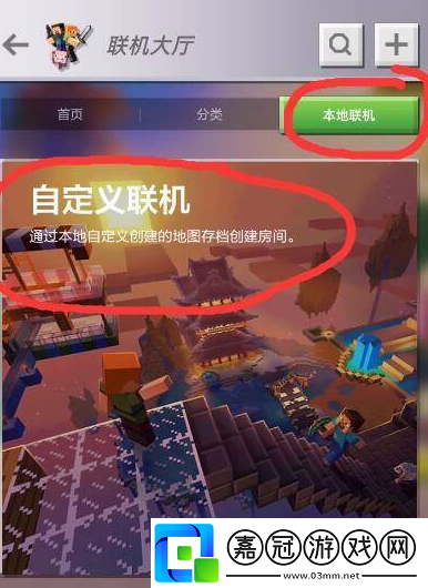 我的世界怎么聯機自己的地圖