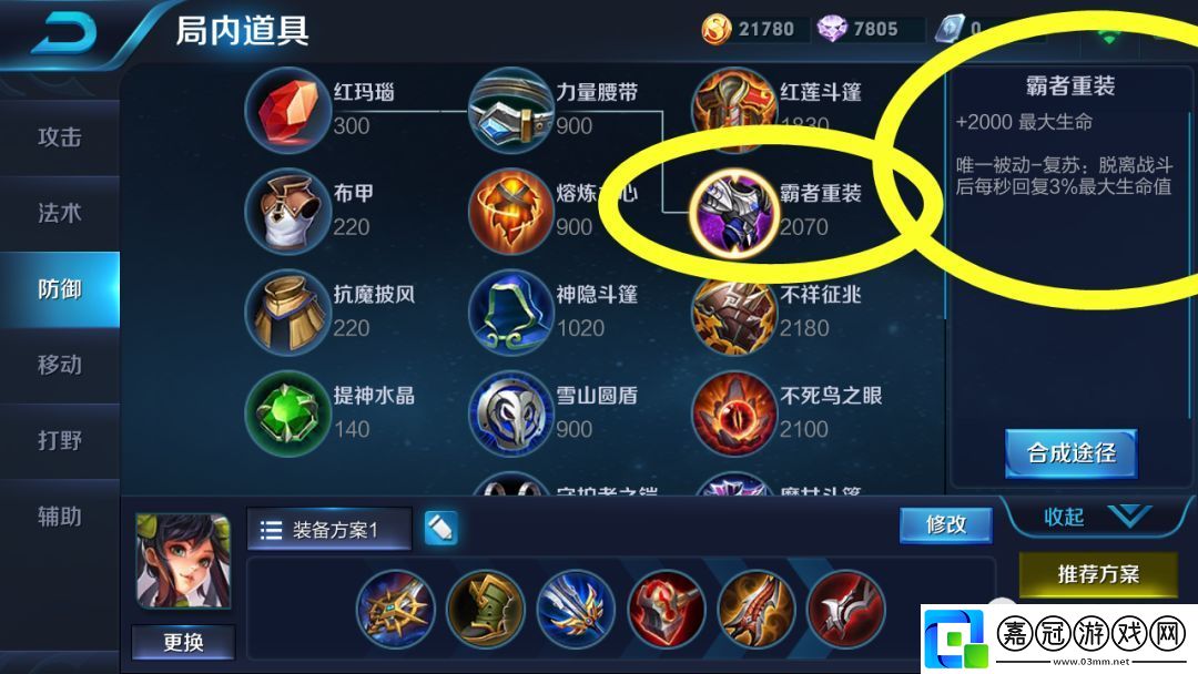 破甲弓與新裝備破曉
