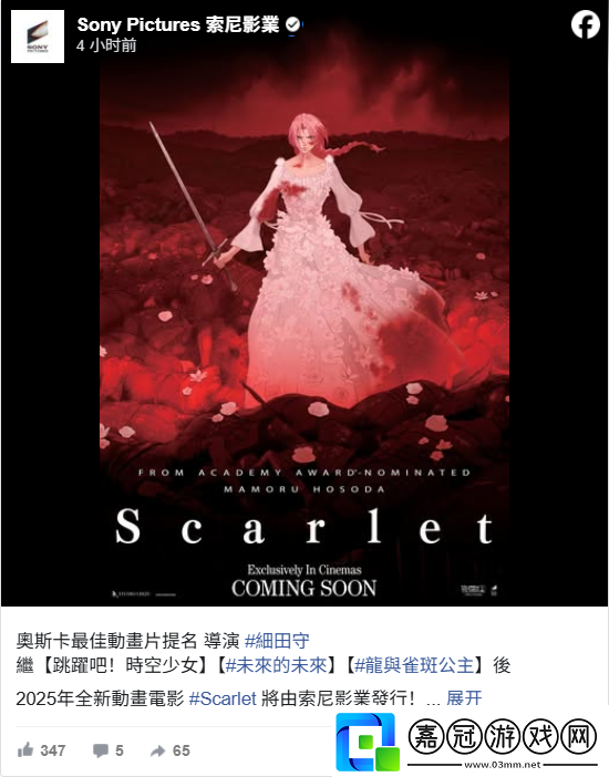 細田守新作永無止境的斯卡雷特日本11月上映