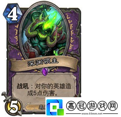 爐石傳說深淵領主戰術運用與深度解析