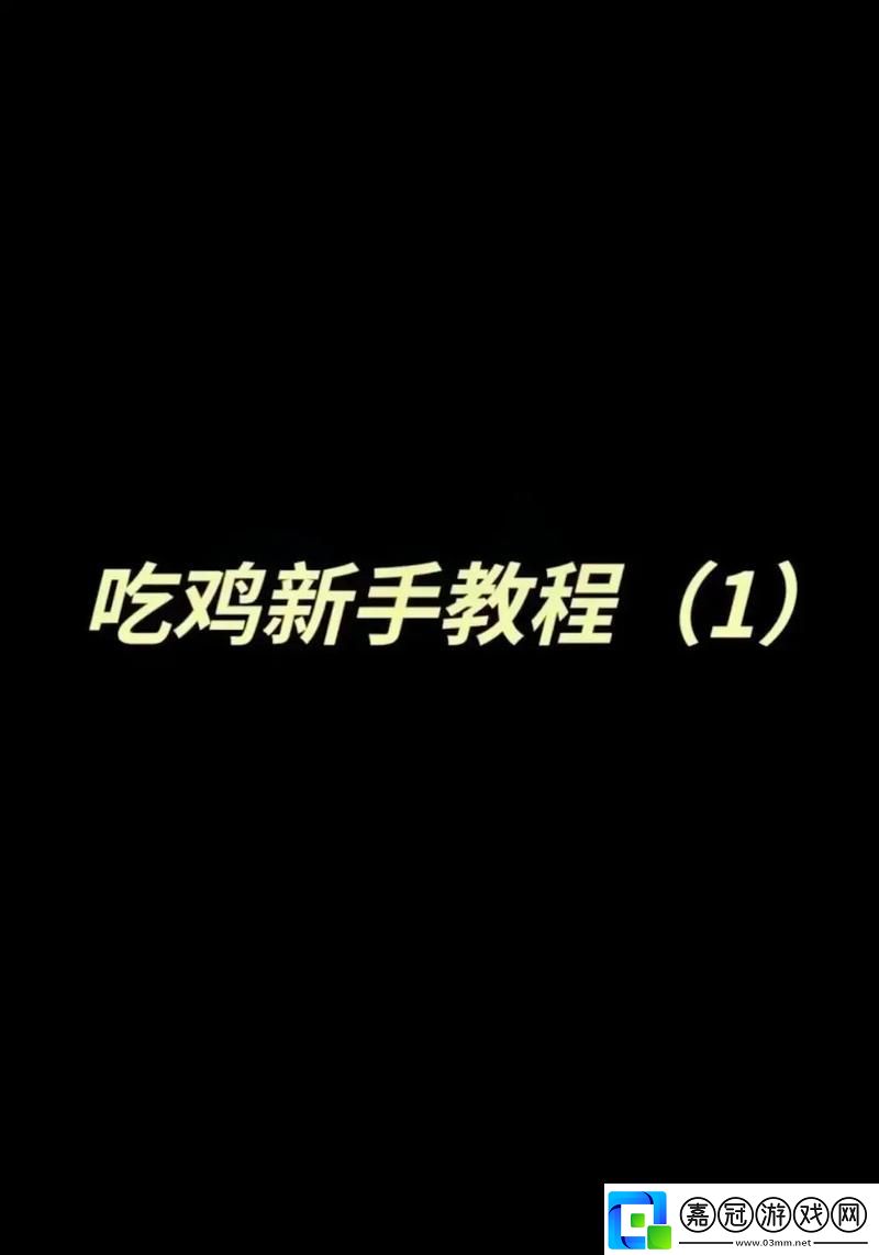 和平精英特訓島單挑1比1的實戰秘籍