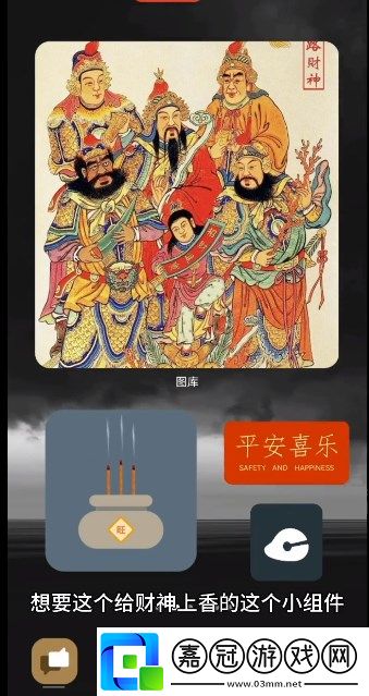 華為手機(jī)怎么給財(cái)神爺上香