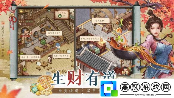當掌柜、搞經(jīng)營、娶佳人！大當家之路預下載開啟