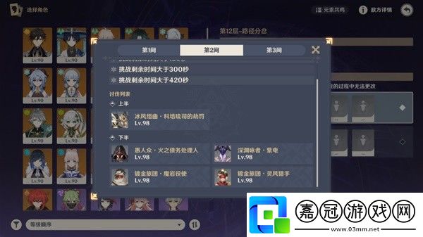 原神4.6深境螺旋12層攻略