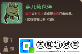熔爐密林芽兒蔥套裝屬性介紹