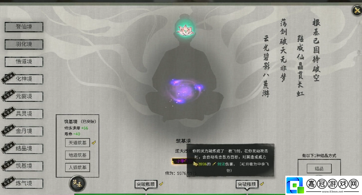 鬼谷八荒小李飛劍效果怎么樣