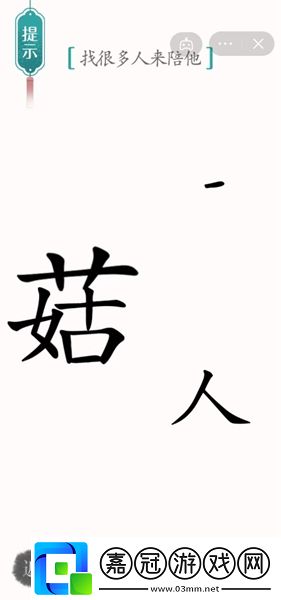 漢字魔法孤獨怎么過