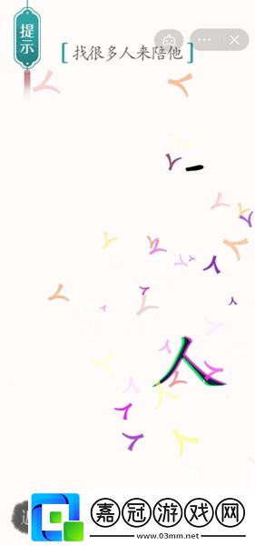 漢字魔法孤獨怎么過