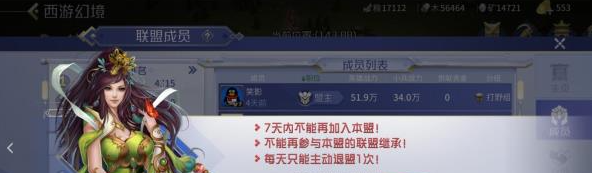 英雄殺怎么退出聯盟