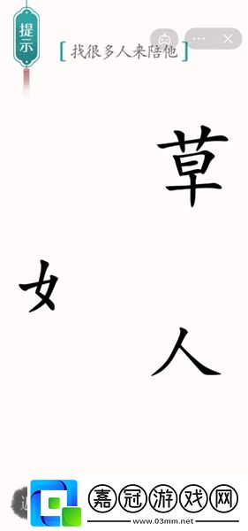 漢字魔法孤獨(dú)怎么過(guò)-孤獨(dú)通關(guān)攻略