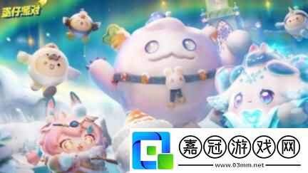 蛋仔派對雪怪瓦圖魯怎么樣