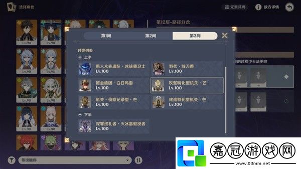 原神4.6深境螺旋12層攻略