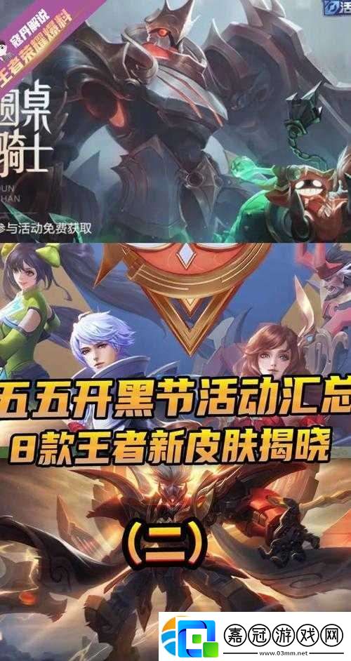 王者榮耀2019五五開黑節(jié)皮膚細節(jié)揭秘-隱藏彩蛋驚喜曝光