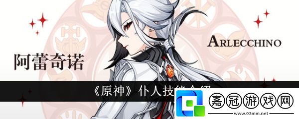 原神仆人技能是什么-原神仆人技能介紹
