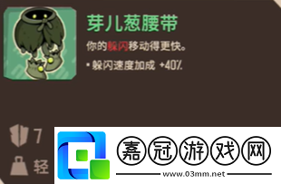 熔爐密林芽兒蔥套裝屬性介紹